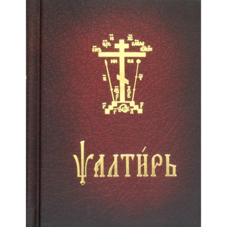Psalter is pocket