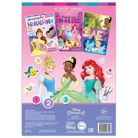 Reusable stickers "Learning the numbers", A4 format, princesses-3