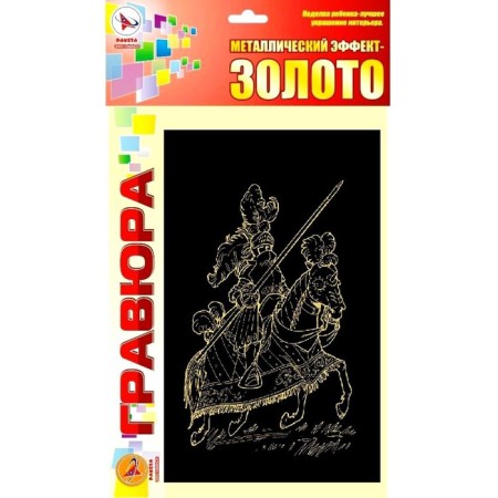 Engraving "knight" gold