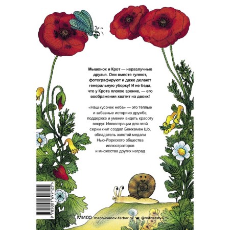 Mouse and mole. Our piece of heaven. Henri Mönier, illustrator Benjamen sho-1