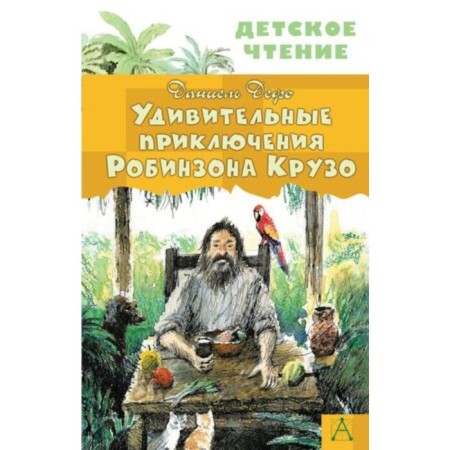 Amazing adventures of Robinson Crusoe. Defoe D.