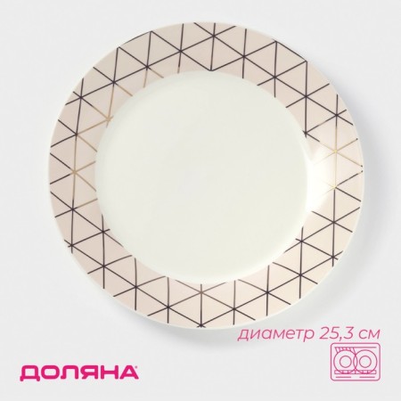 Plate porcelain dining shade "Golden Free", d = 25.3 cm