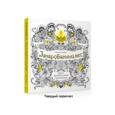 Enchanted forest. A book for creativity and inspiration. Besford J.