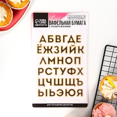 Waffle pictures edible “alphabet” for cupcakes, Konfinetta cake, 1 sheet A5-1