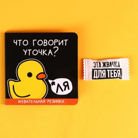 Chewing gum “What the Duck says” in the postcard, 1 pc.-1