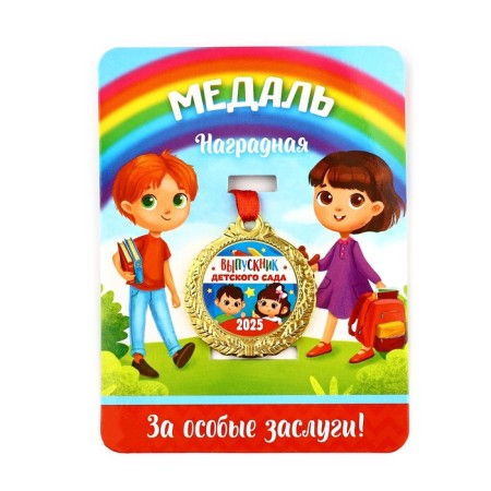 Children's medal for graduation "Graduate of kindergarten 2025", Diam 4 cm-3