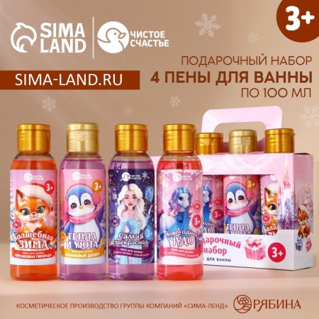 New Year's Gift kit, bath foam, 4 x 100 ml, New Year
