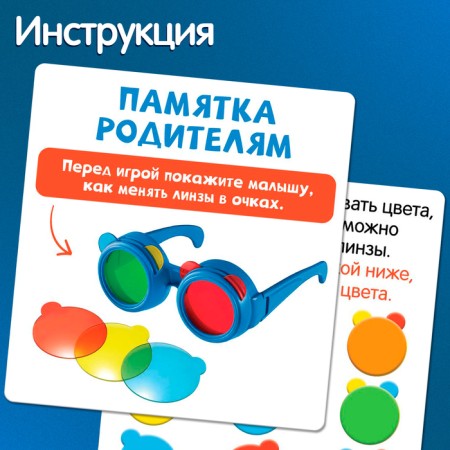 Developing set "Color glasses"-4