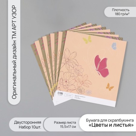 Scrapbooking paper bilateral "flowers and leaves" density 180 grams set 10 pcs 15.5x17 cm 1071