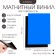 Magnetic vinyl, with PVC surface, A4, 2 pcs, thickness 0.3 mm, 21 x 29.7 cm, blue