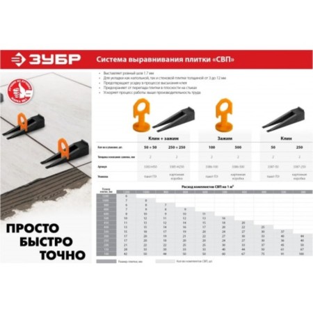 Clin for the alignment system of tiles of the bison 3387-250, 250 pcs.-1