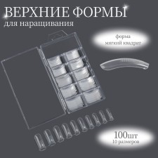 The upper forms for building in a container, 100 pcs, soft square, transparent color