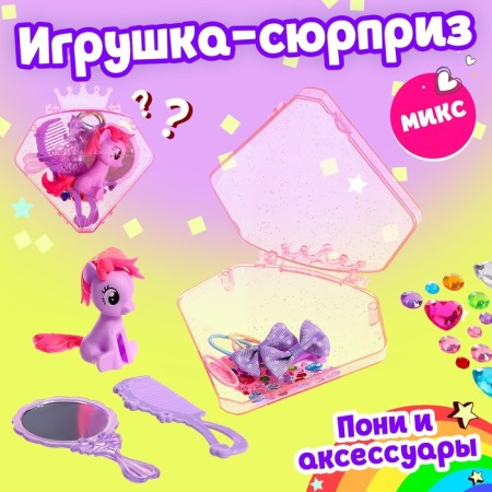 Toy-Surprise Pony "Milash", mix