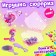 Toy-Surprise Pony "Milash", mix