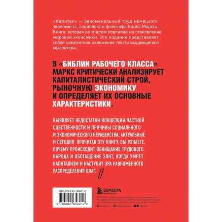 Капитал. Критика политической экономии. Маркс К.-1