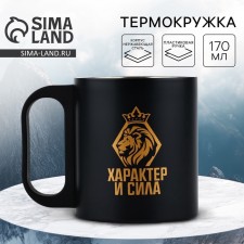 Кружка «Характер и сила», 180 мл