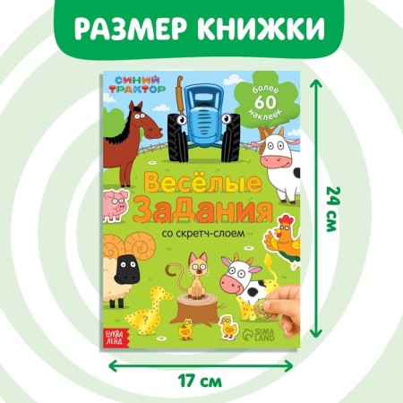 A scraper book with a screw-layer and stickers "Funny tasks", a blue tractor-4