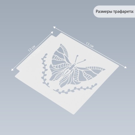 Stencil plastic "butterflies" set 6 pcs 13x13 cm
