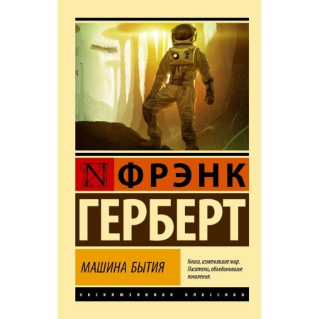 The machine of being. Herbert F.