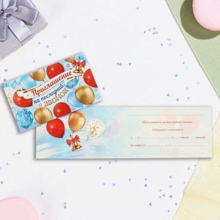 Invitation "To the last call!" balls, 24.5 x 7.5 cm-1