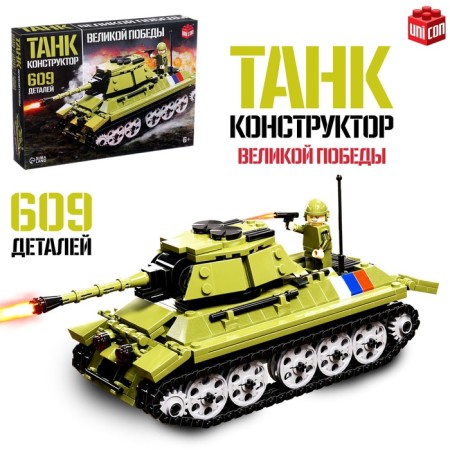 Designer "Tank of the Great Victory", 609 details