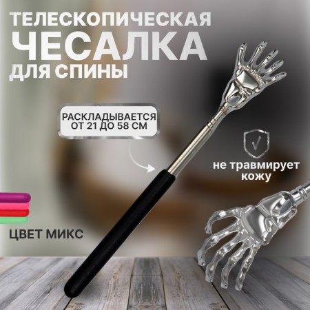 Telescopic cloves for the back, 21 /58 cm, color mix