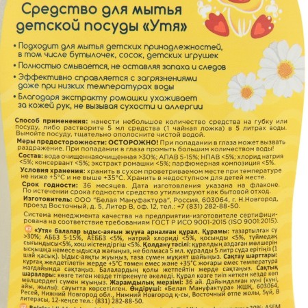 Remedy for washing children's utensils, 500 ml-2