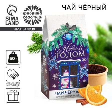 Black tea "Happy New Year", taste: orange and cinnamon, 50 g.