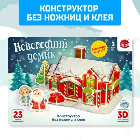 Designer 3D "New Year's House", with LED garland, 23 details-3