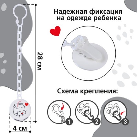 Holder for the nipple - dummy "love milk", on a chain, white color-1