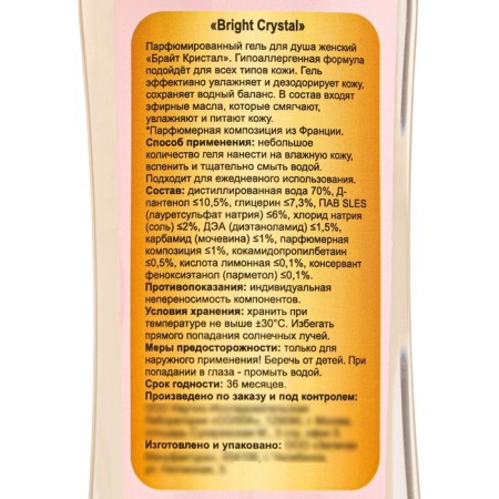 Shower gel "Bright Crystal", 250 ml-2