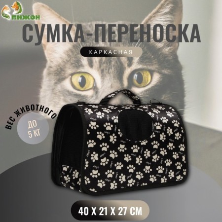Bag - Carriage for animals "Happy" paws, black, size m, 40 x 21 x 27 cm