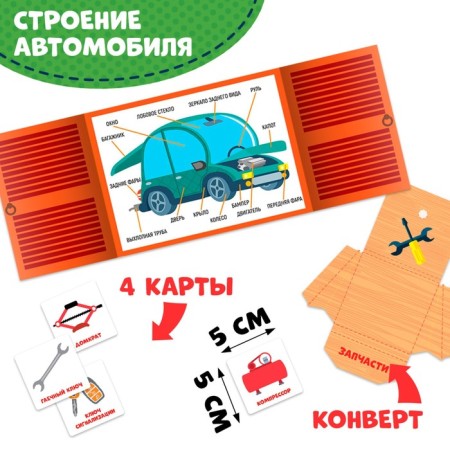 Interactive laptop game "Transport", 3+-4