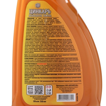 Rust converter zincar, 0.5 l with a spray-5