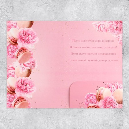 Postcard "Happy Birthday", Makarun, 19 × 29 cm-3