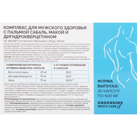 Complex for men's health with palm trees Sabal, Maku and Dihydrocercetin, 30 capsules, 500-1