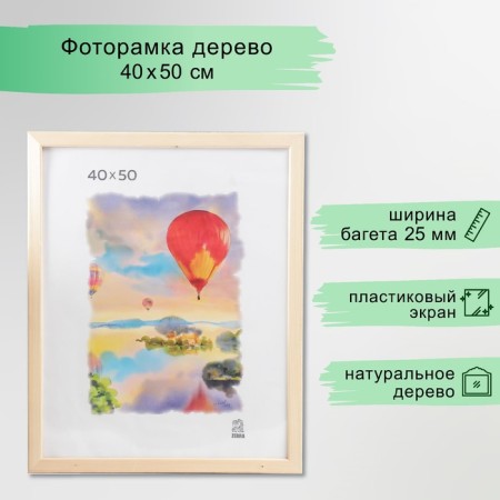 Photo frame wood 40x50 cm (2500) (plastic screen)