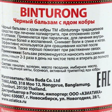 Black balm with binturong cobra poison, with intramuscular pain and inflammation, 50 g-1