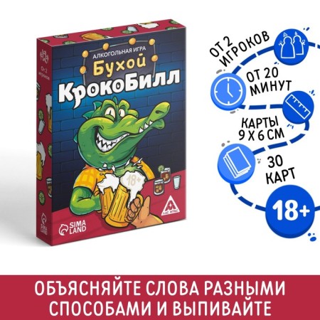 Board Game "Buhoy Crocobill", 30 cards, 18+