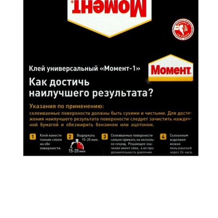 Glue "Moment-1" Universal, show-box, 30ml (set10 pcs)-3