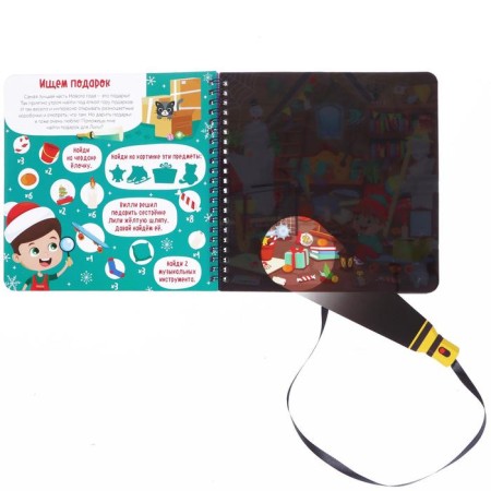 A secret book with a magic flashlight “We are preparing for the New Year with Willy”, 22 p.-2