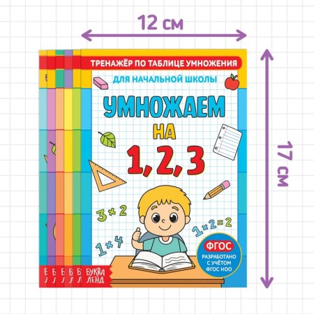 Books Set "Trainers by Multiplication", 6 pcs. 12 p.-1