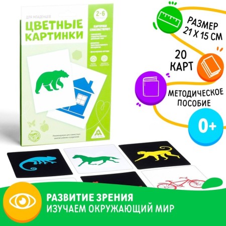 Color pictures for newborns, 20 cards