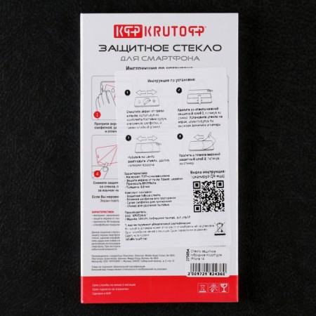 Krutoff protective glass for iPhone 14, hybrid, full glue-3