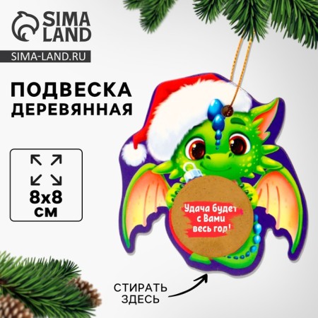 Suspension New Year's Wooden "Dragon" with a scretch-layer