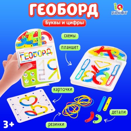 Geobor with details "Letters and numbers"