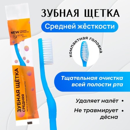 Secret Beauty Toothbrush, medium stiffness, mix