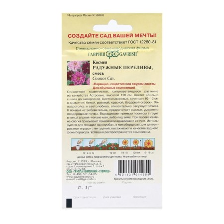 Cosmea seeds "Rainbow overflows", 0.1 g-1