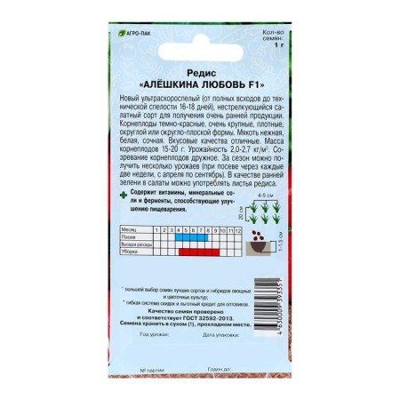 Seeds Radis "Alyoshkina Love", F1, early -gripped, 1 g.-3