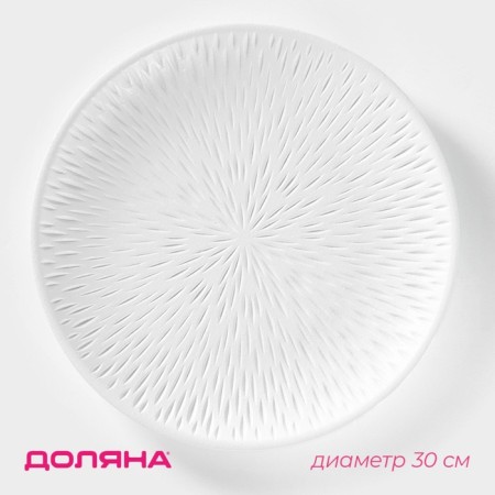 Fruit dish "Shine", d = 30 cm, white color